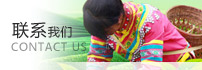 聯系我們